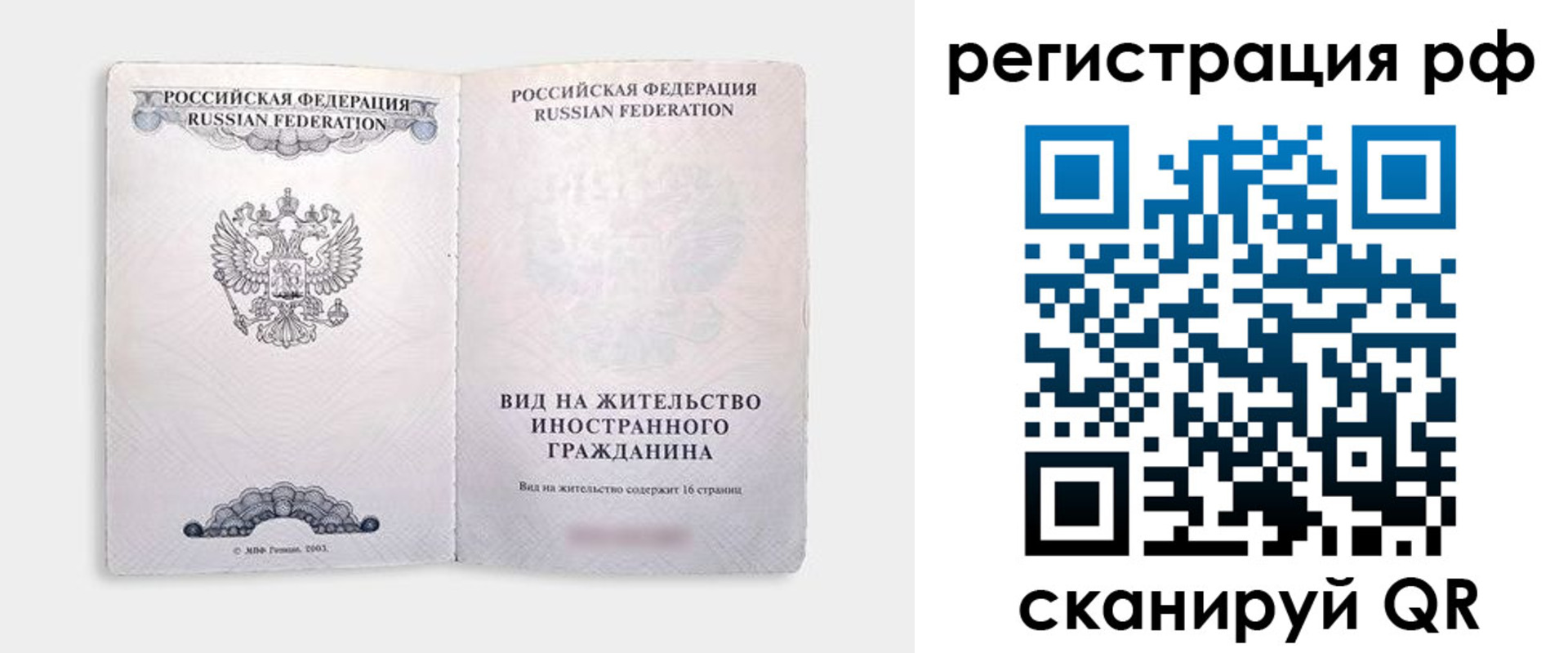 прописка в Калининске