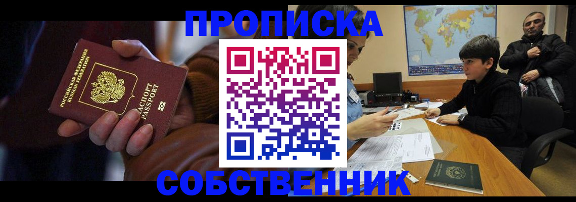 прописка регистрация в Калининске
