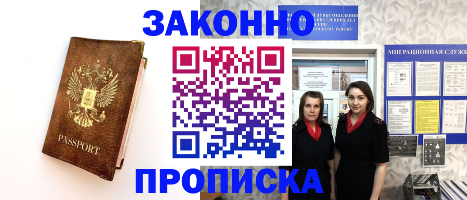 временная регистрация для школы в Калининске